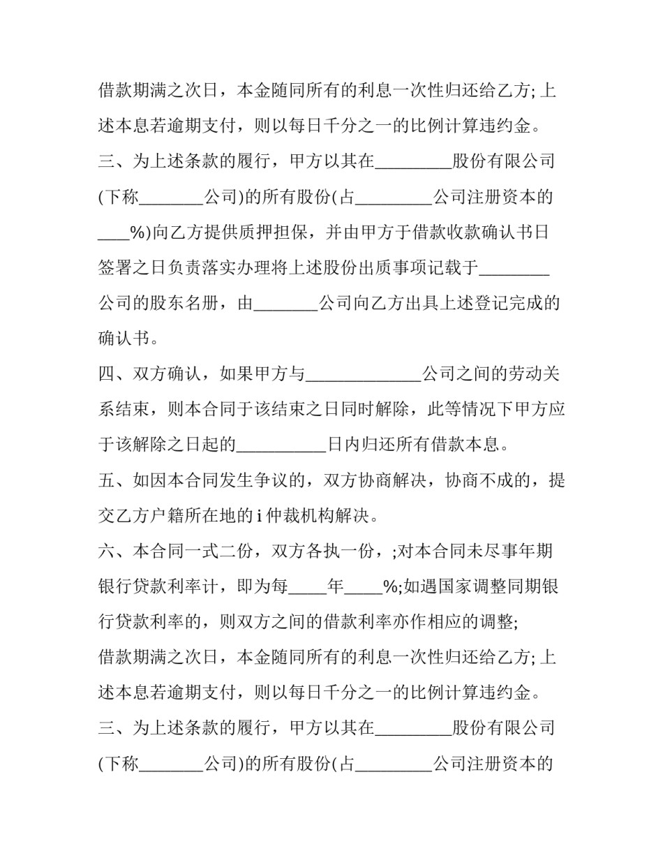 民间借款合同范本简洁 民间借款合同怎么写(13篇)_第2页