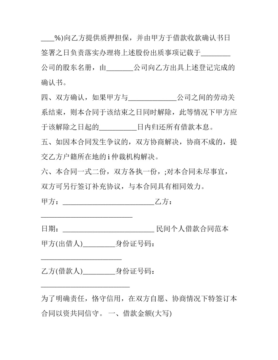 民间借款合同范本简洁 民间借款合同怎么写(13篇)_第3页