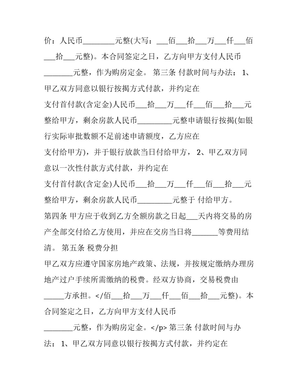 2023年二手房买卖合同无中介(24篇)_第2页