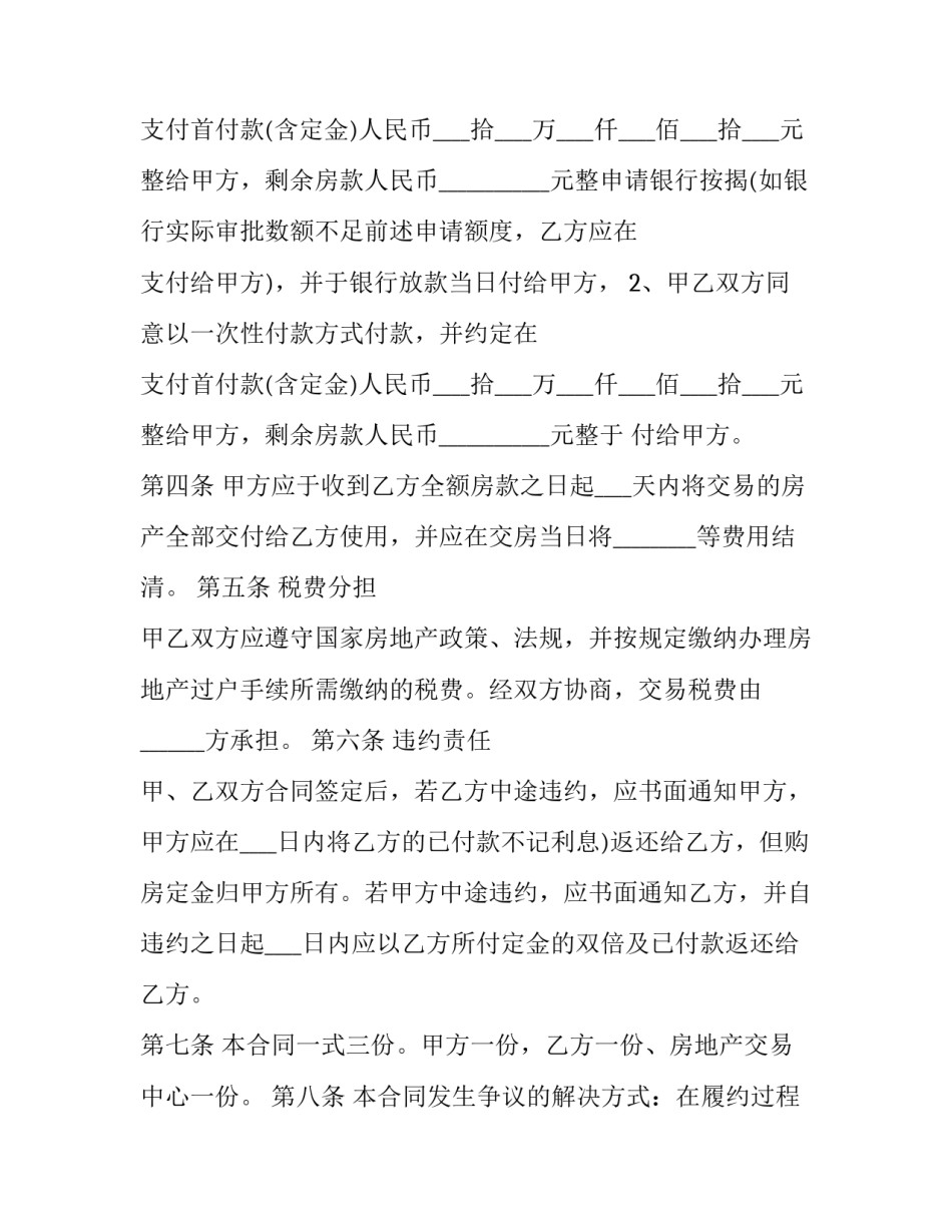 2023年二手房买卖合同无中介(24篇)_第3页
