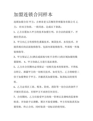 加盟连锁合同样本