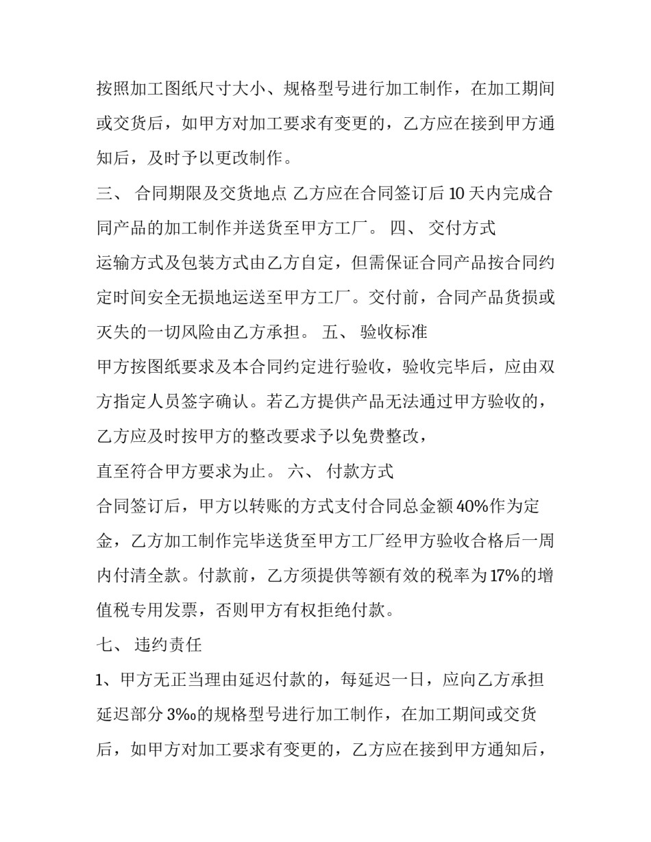 2023年定作合同纠纷管辖 定作合同的法律规定(7篇)_第2页