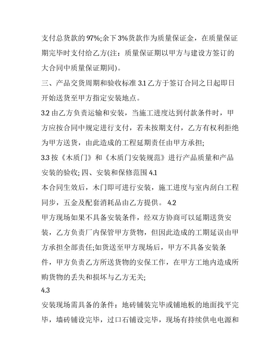 2023年最新销售合同书范本 2023合同范本(12篇)_第2页