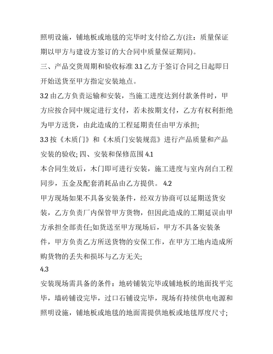 2023年最新销售合同书范本 2023合同范本(12篇)_第3页