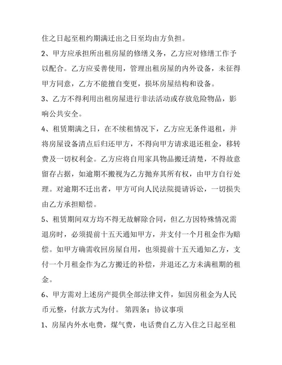 最新装修赠送协议(三篇)_第2页