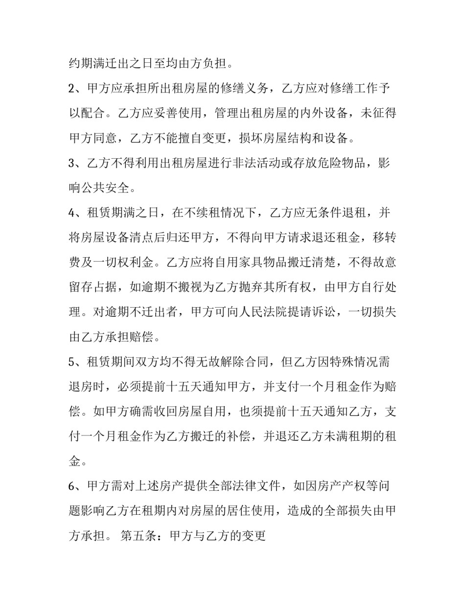 最新装修赠送协议(三篇)_第3页