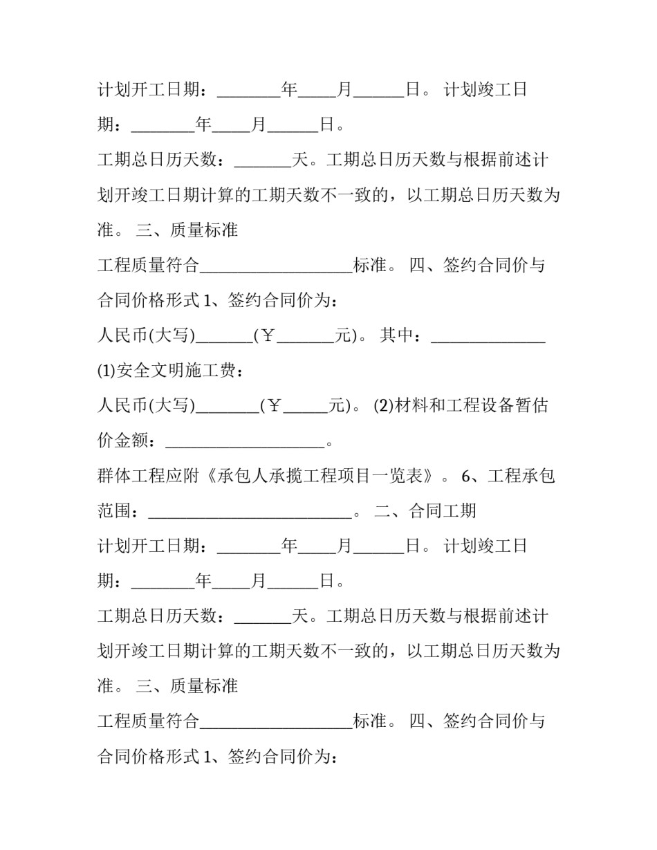 2023年建设道路工程施工协议书(23篇)_第2页