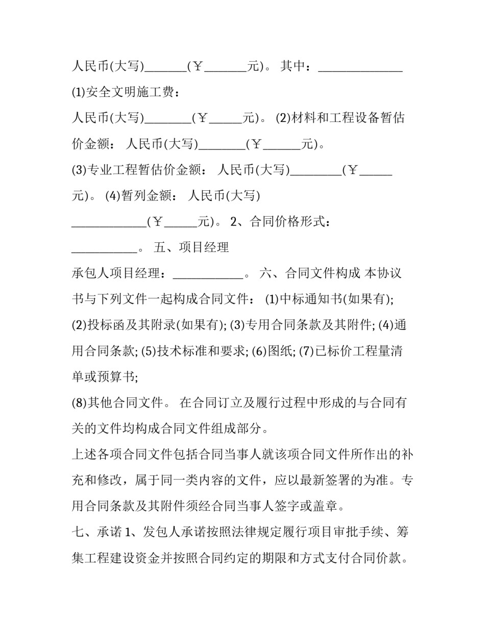 2023年建设道路工程施工协议书(23篇)_第3页