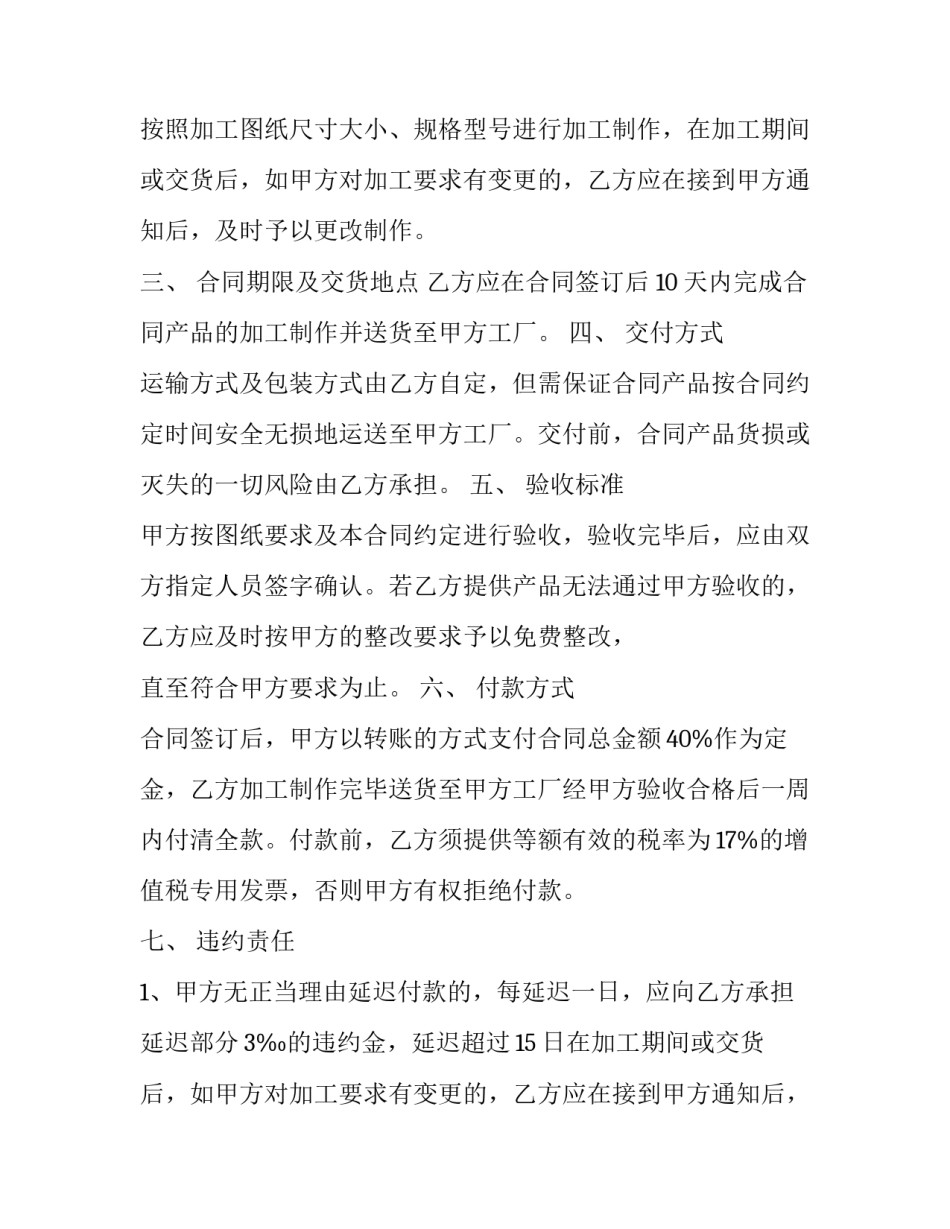 2023年定作合同 定作合同违约责任(4篇)_第2页