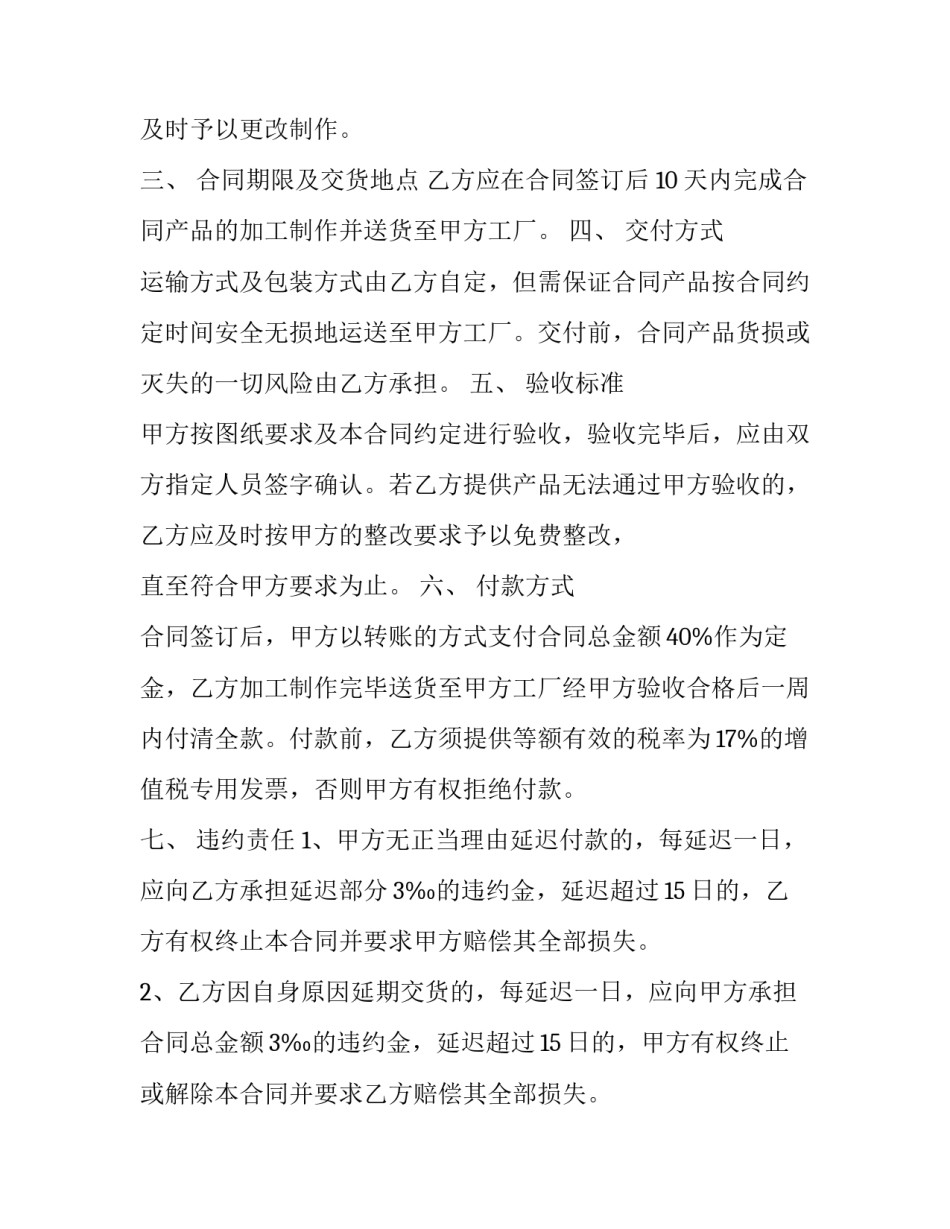 2023年定作合同 定作合同违约责任(4篇)_第3页