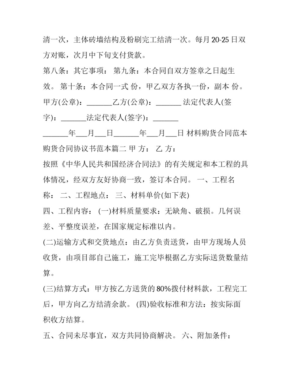 材料购货合同范本 购货合同协议书范本(十三篇)_第3页