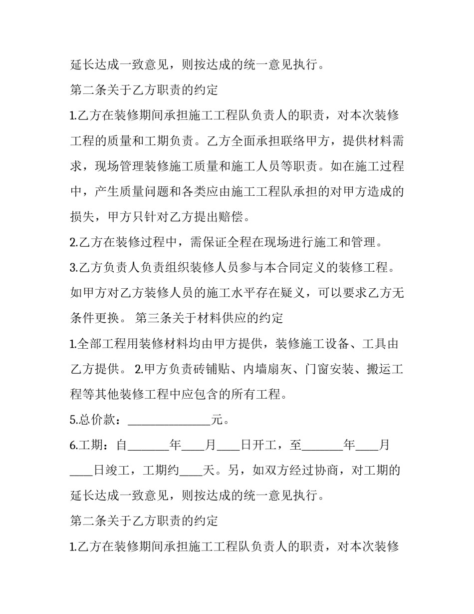 房屋简装装修合同(3篇)_第2页