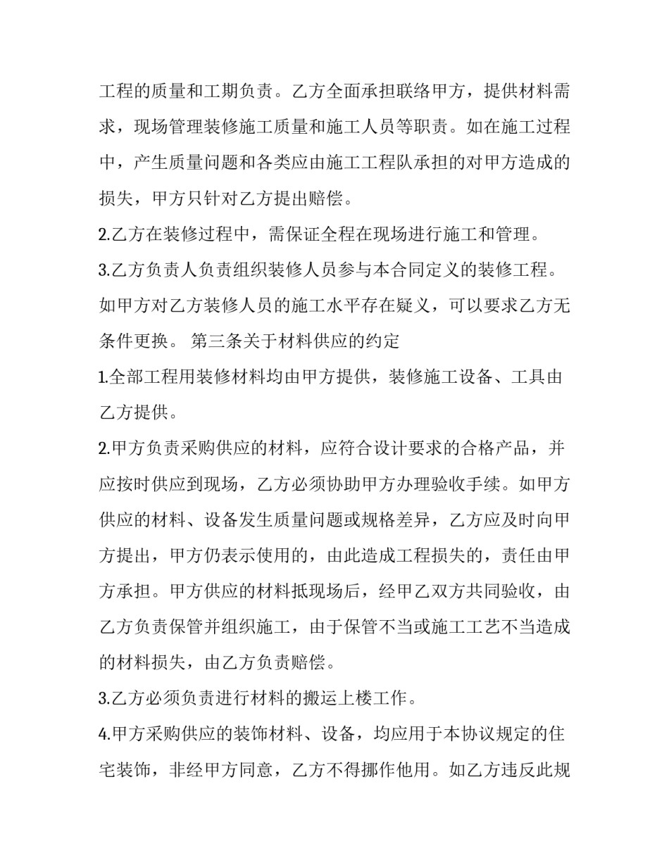 房屋简装装修合同(3篇)_第3页