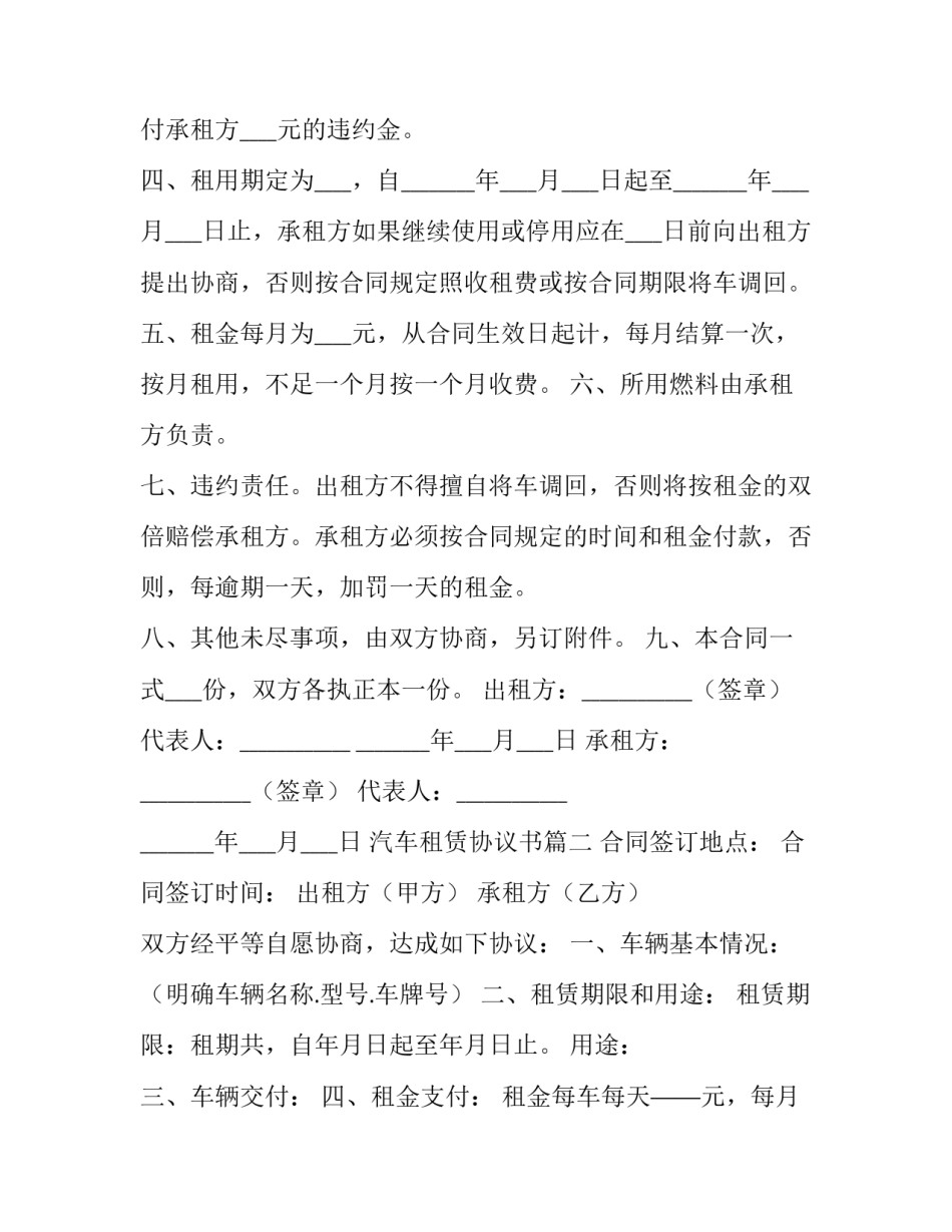 2023年汽车租赁协议书(实用8篇)_第2页