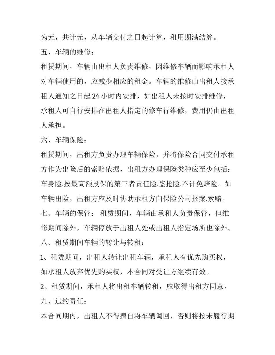 2023年汽车租赁协议书(实用8篇)_第3页