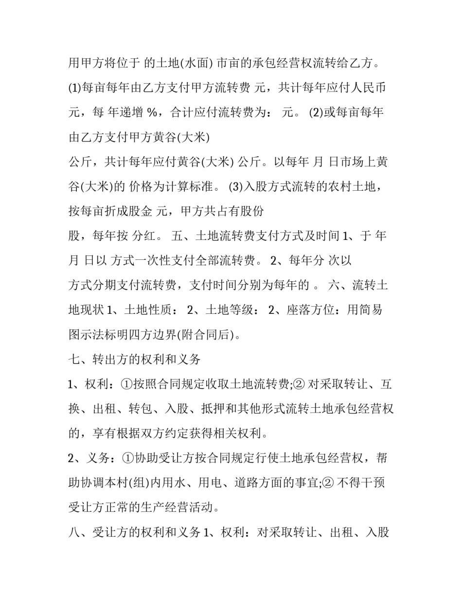 2023年承包土地流转合同怎么(八篇)_第3页