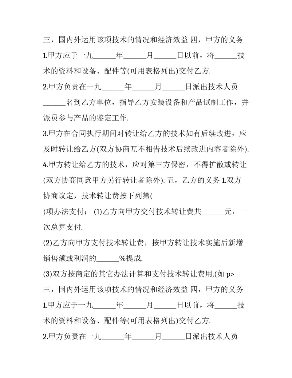 2023年加盟技术转让合同(二十三篇)_第2页