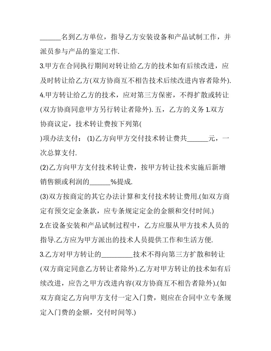 2023年加盟技术转让合同(二十三篇)_第3页