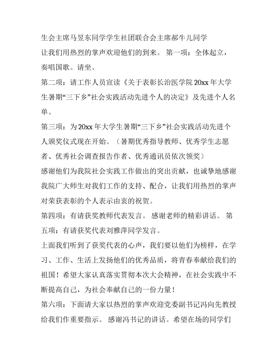 2023年三下乡演出主持词 三下乡文艺晚会主持稿(3篇)_第2页