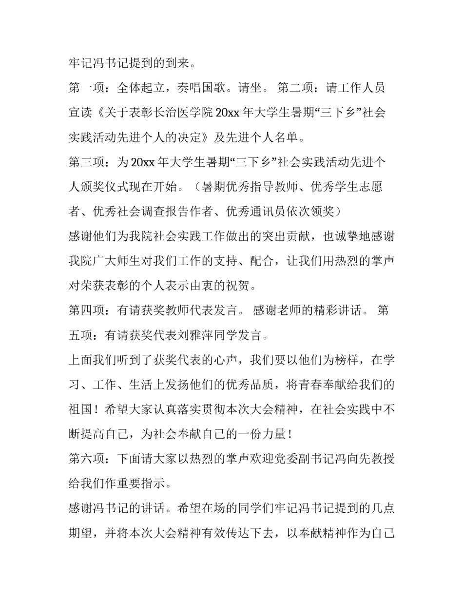 2023年三下乡演出主持词 三下乡文艺晚会主持稿(3篇)_第3页