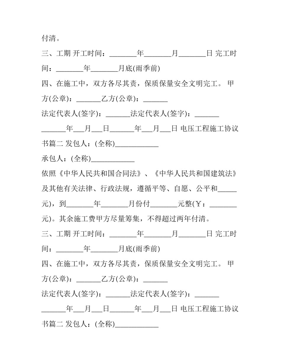 电压工程施工协议书(十九篇)_第2页