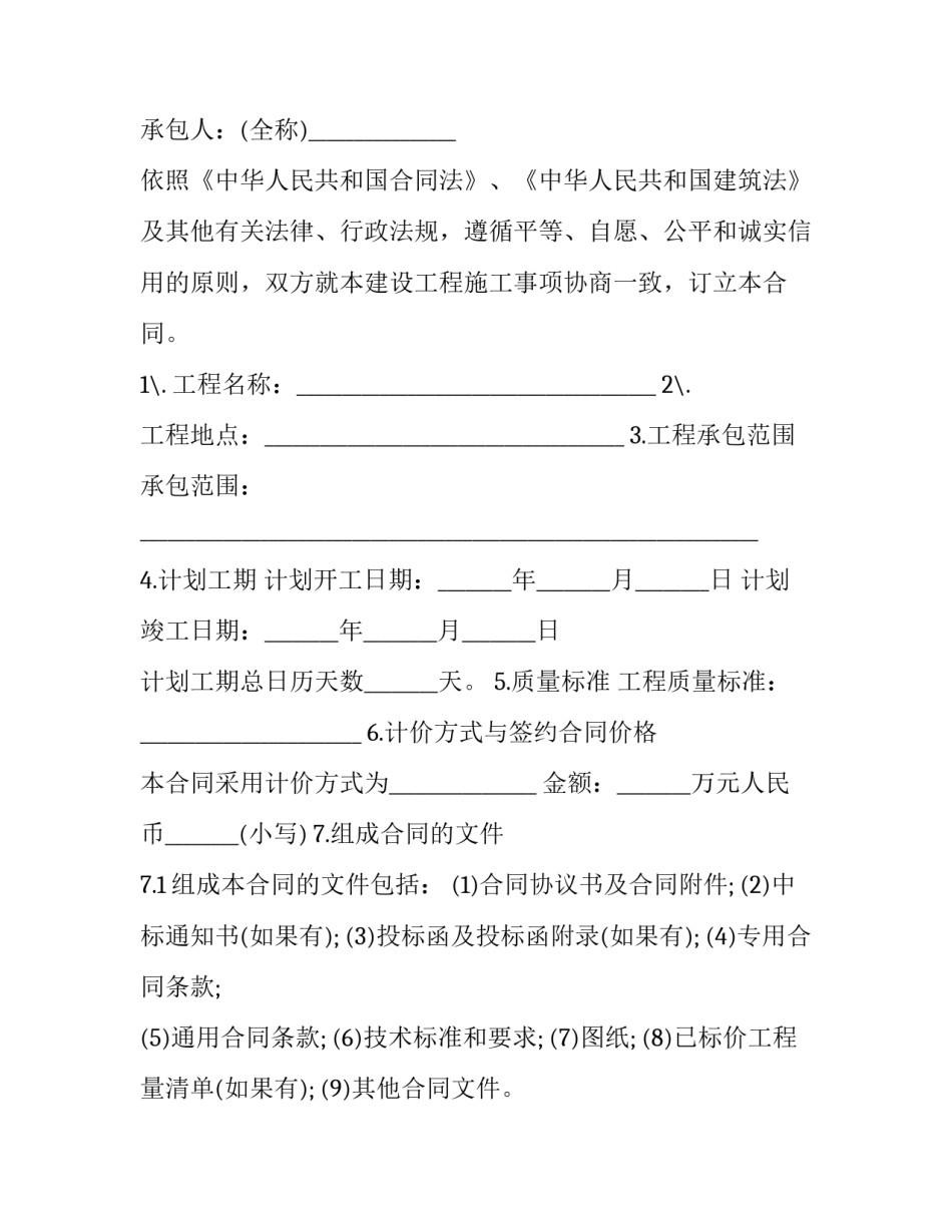 电压工程施工协议书(十九篇)_第3页