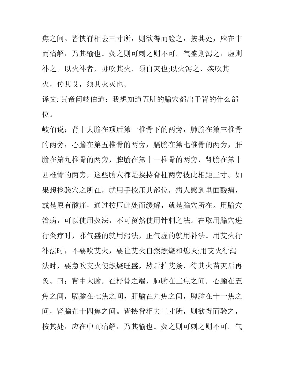 内经之灵枢·背俞_第2页