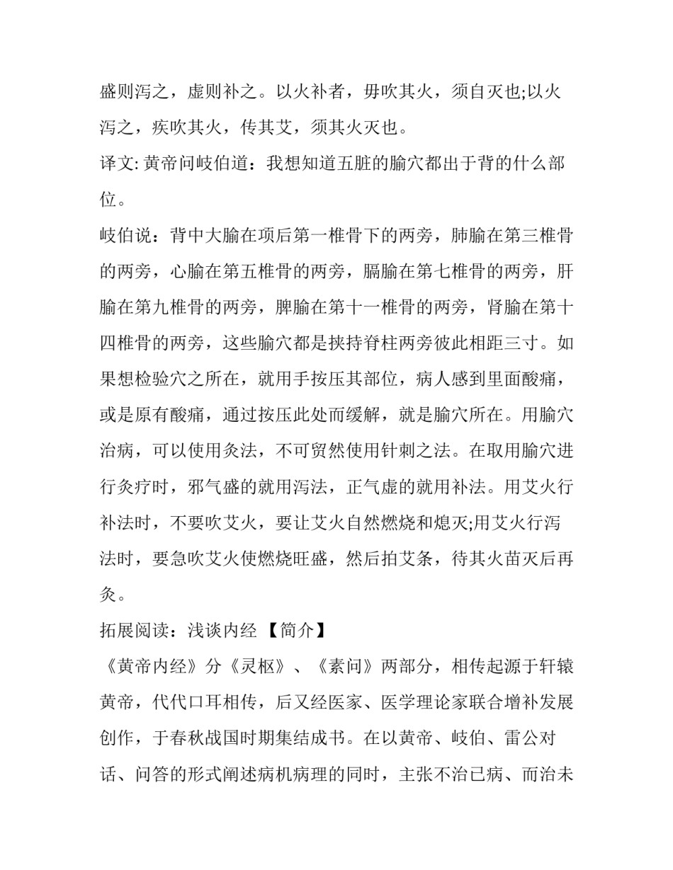 内经之灵枢·背俞_第3页