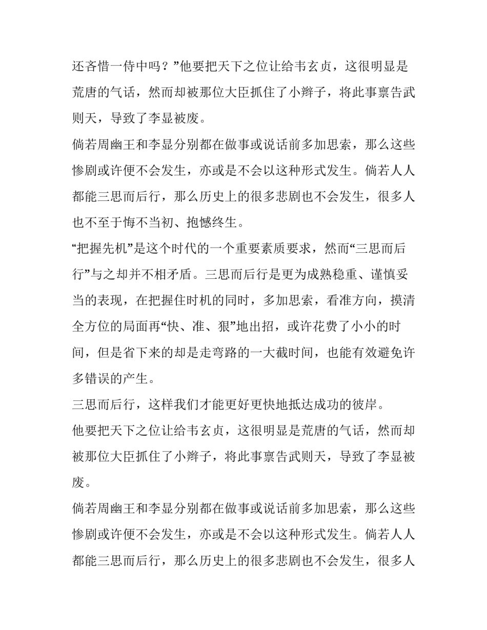 凡事三思而后行议论文_第2页