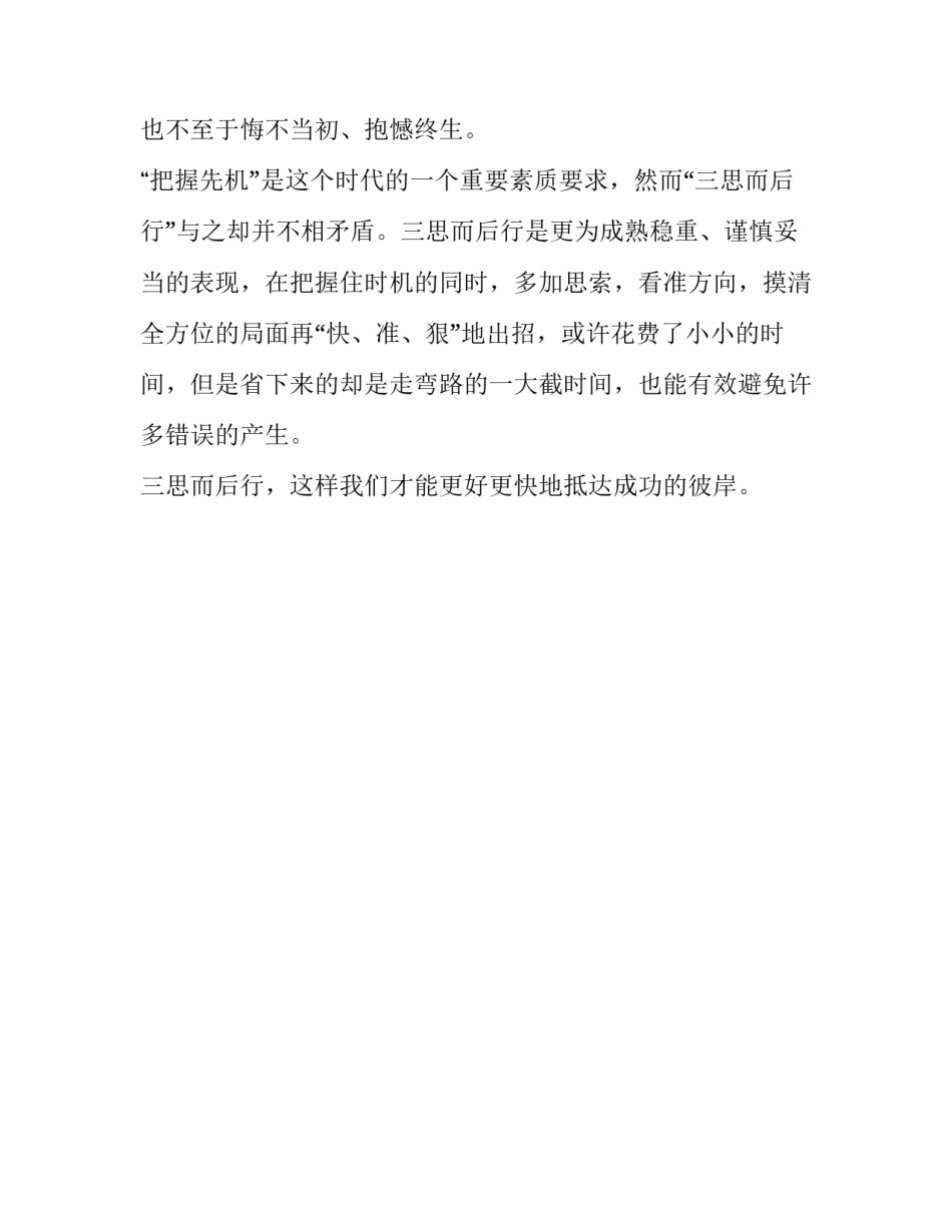 凡事三思而后行议论文_第3页