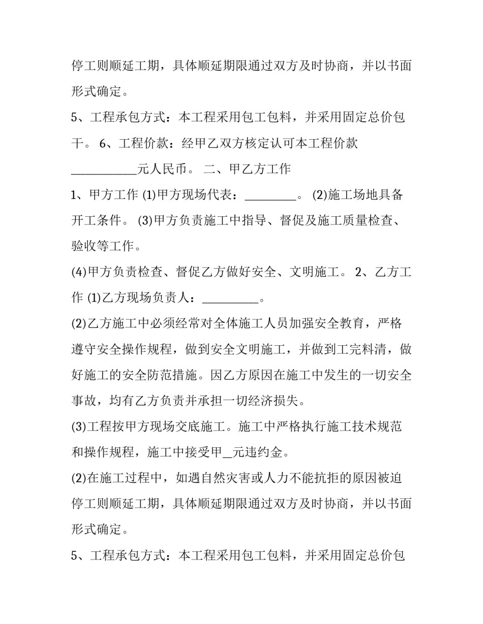 2023年工程施工队安全协议书 工地施工安全协议书(三篇)_第2页