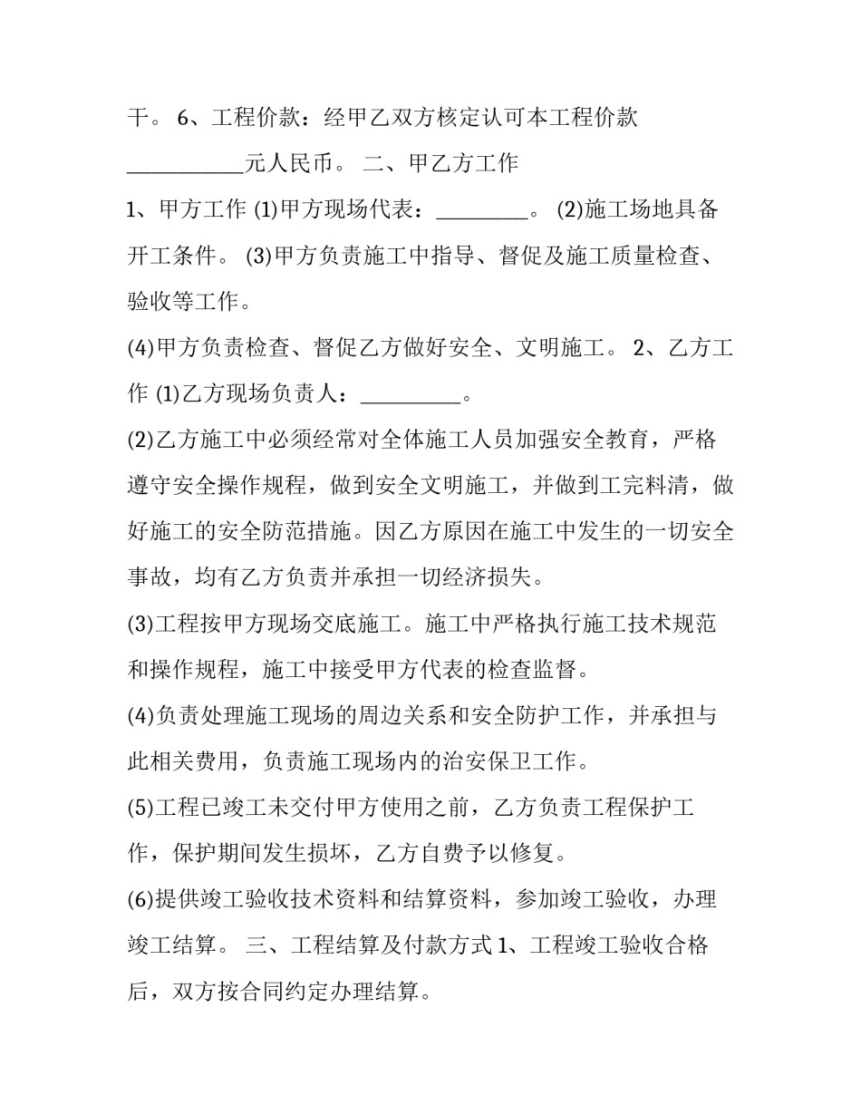 2023年工程施工队安全协议书 工地施工安全协议书(三篇)_第3页