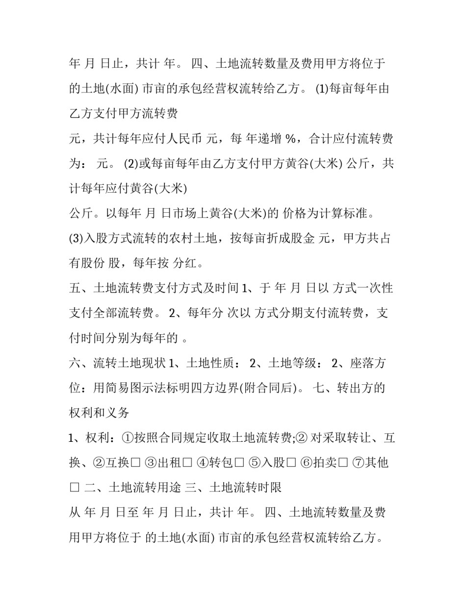 最新承包土地流转合同(八篇)_第2页