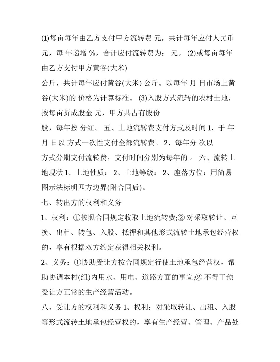 最新承包土地流转合同(八篇)_第3页