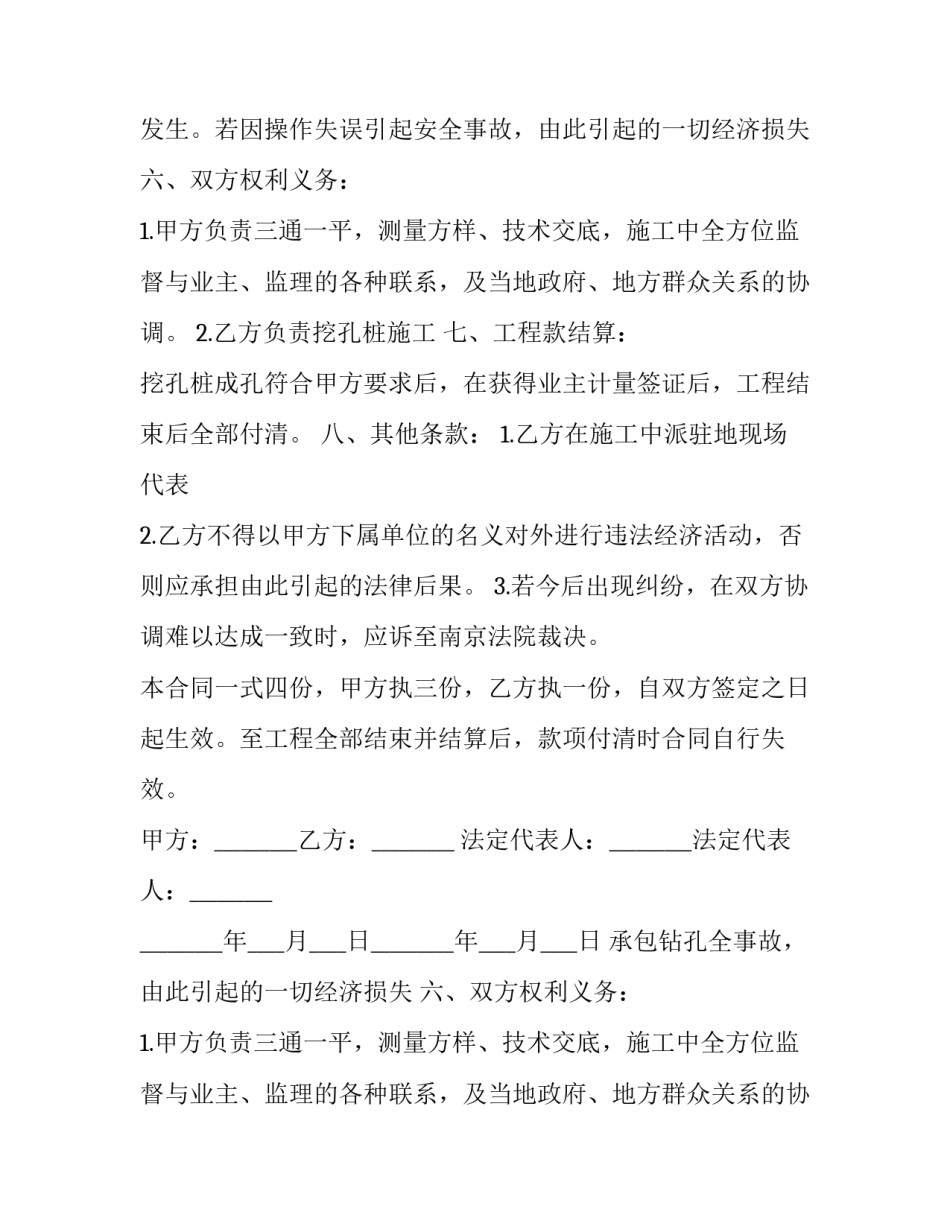 2023年承包钻孔工程合同(28篇)_第2页