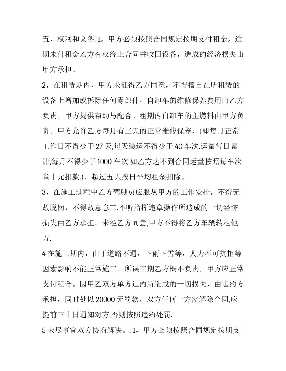 最新合伙做工程协议书 合伙承包工程协议书(七篇)_第2页