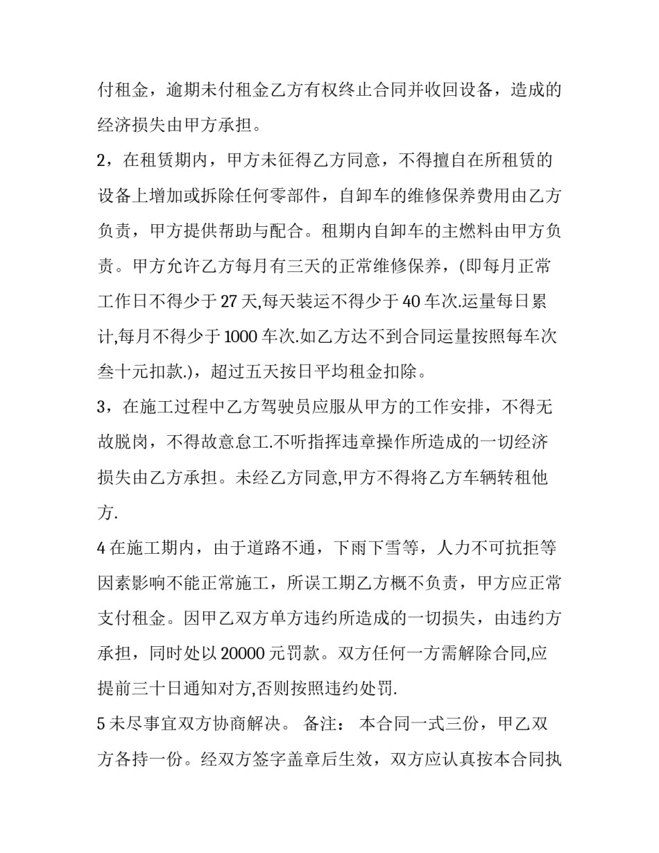 最新合伙做工程协议书 合伙承包工程协议书(七篇)_第3页