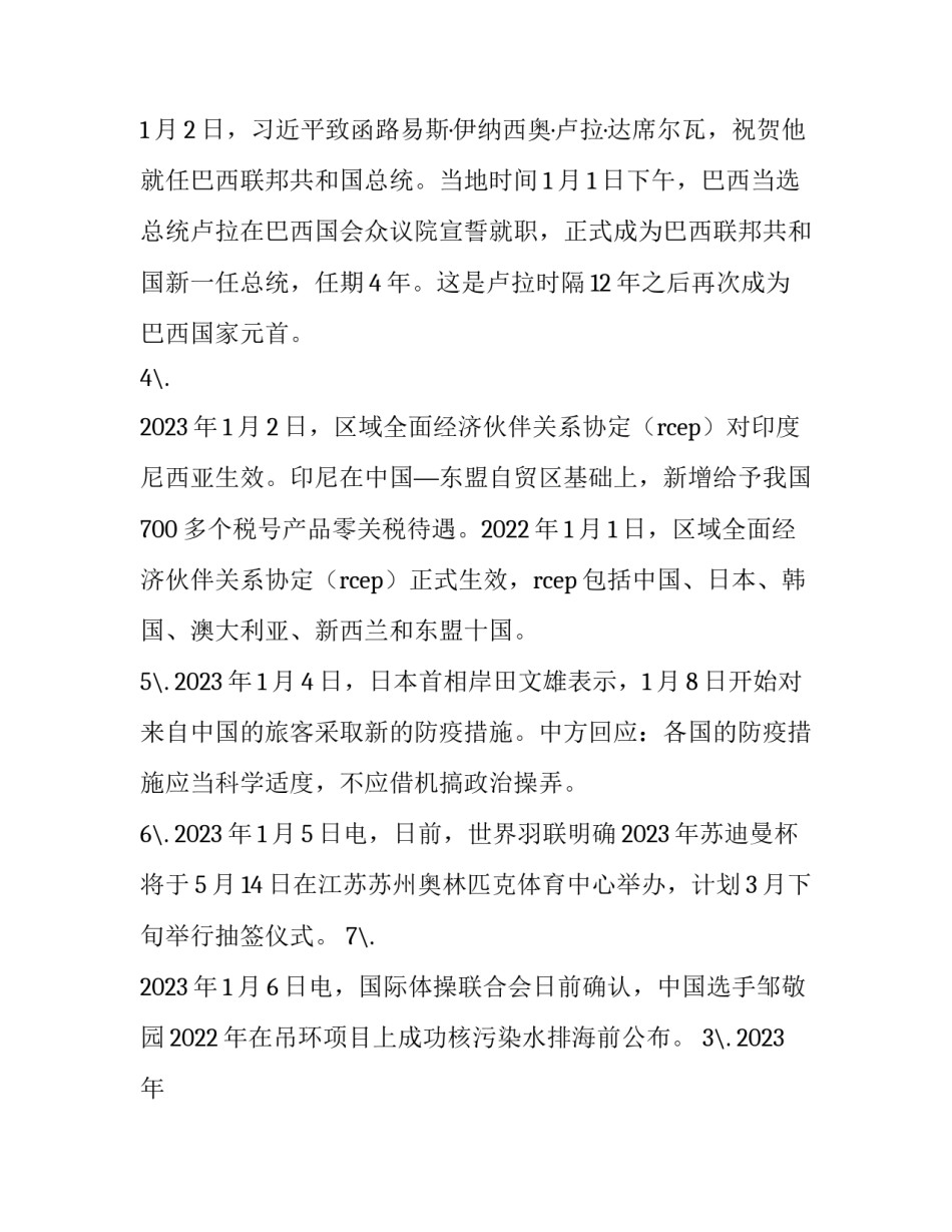 最新时事政治考试热点 考试时事政治热点(3篇)_第2页