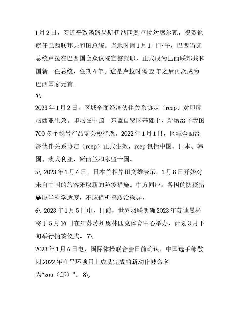 最新时事政治考试热点 考试时事政治热点(3篇)_第3页