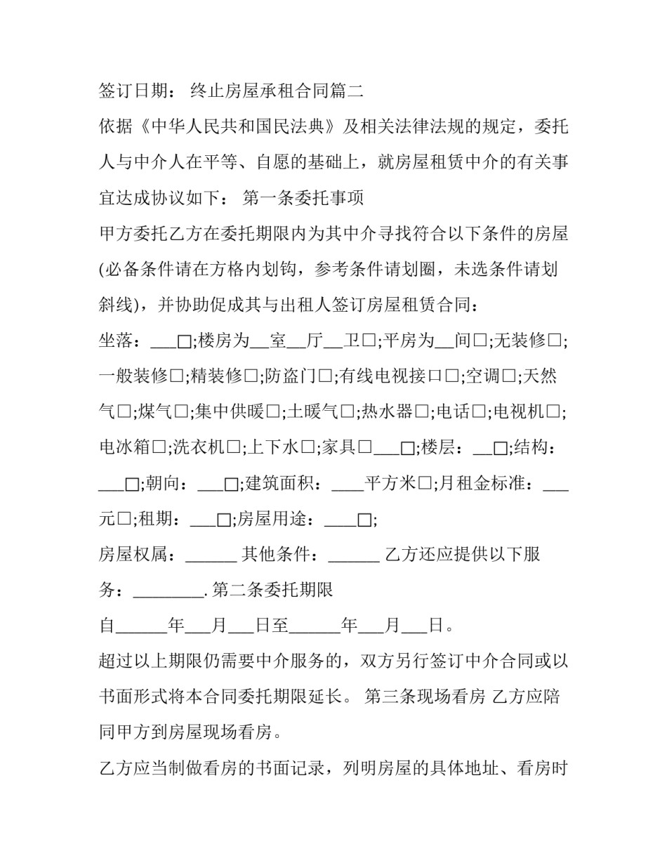 2023年终止房屋承租合同(23篇)_第3页