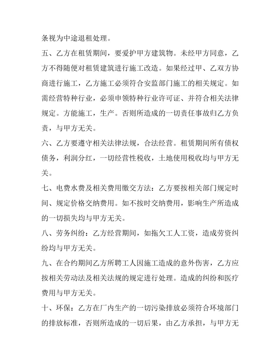 最新厂房出租合同 厂房租赁合同(二十二篇)_第2页