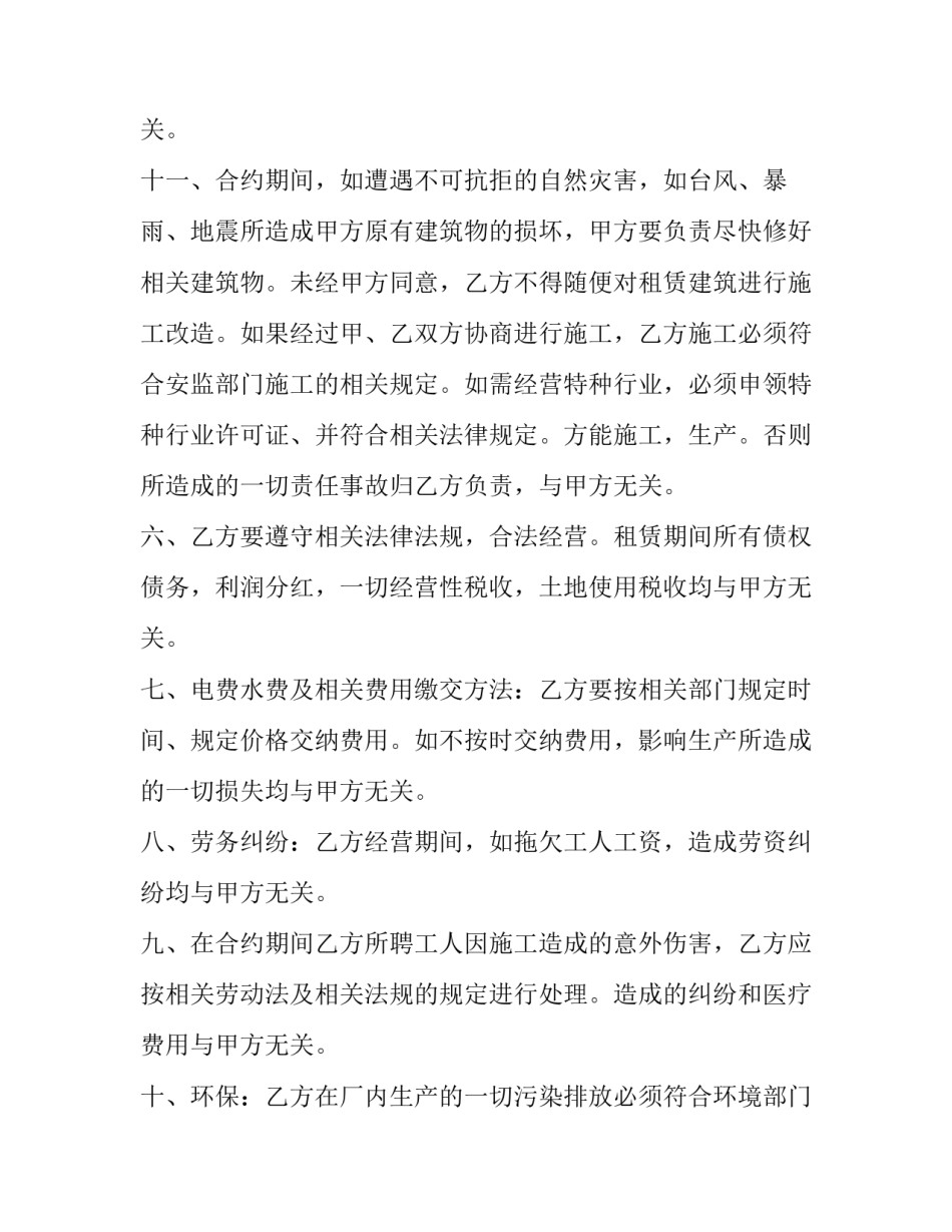 最新厂房出租合同 厂房租赁合同(二十二篇)_第3页