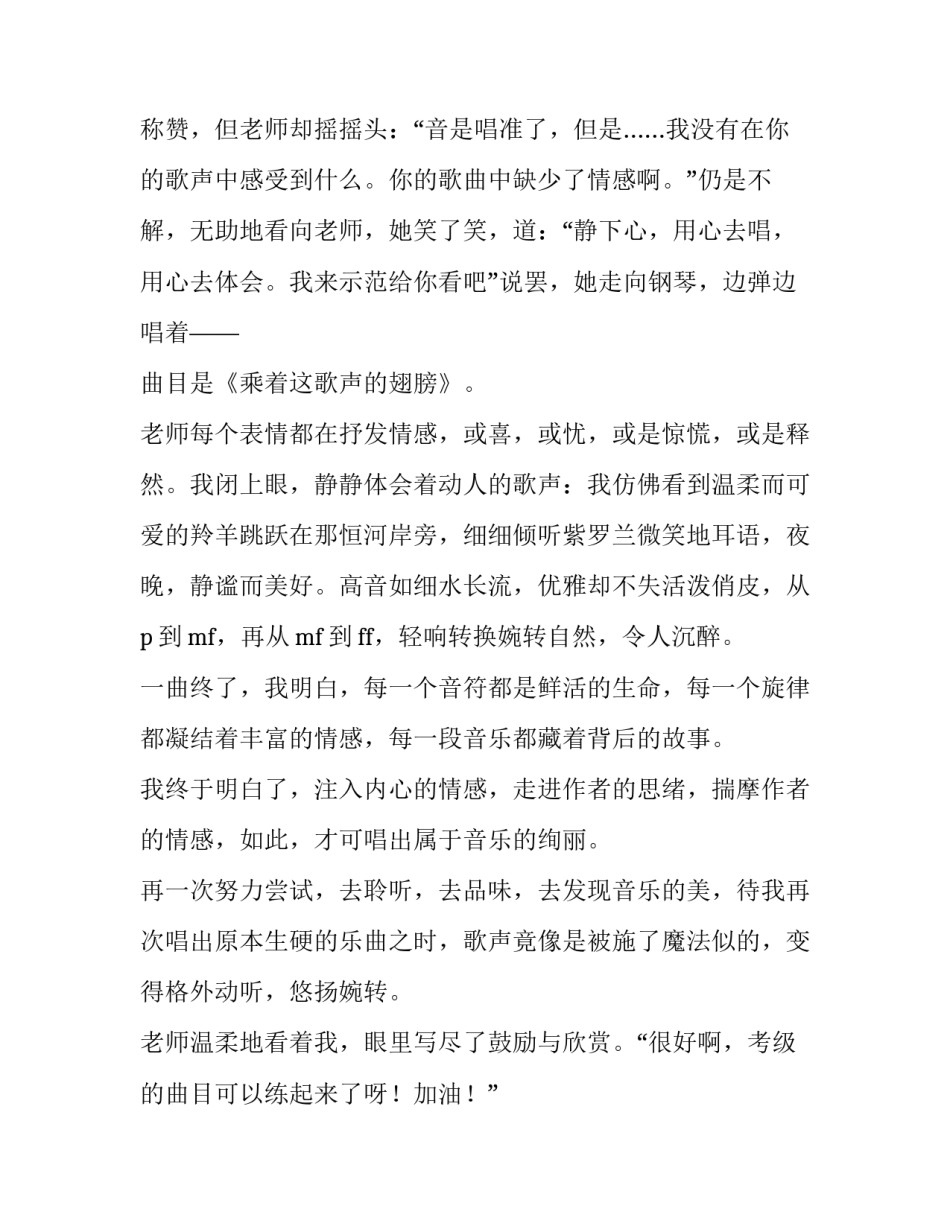 不止一次我努力尝试过作文600字 不止一次,我努力尝试作文600字初一(十二篇)_第2页
