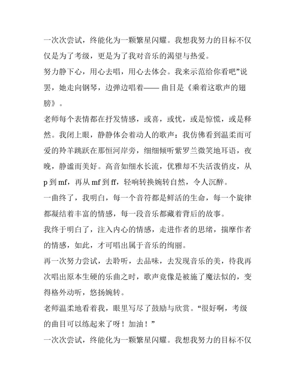 不止一次我努力尝试过作文600字 不止一次,我努力尝试作文600字初一(十二篇)_第3页