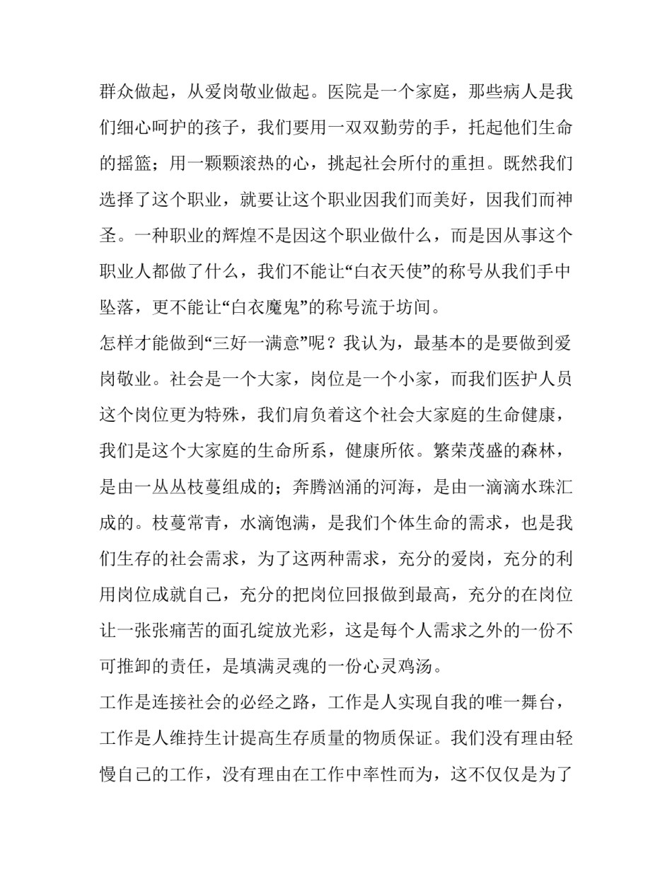 2023年护士爱岗敬业演讲稿开头 护士爱岗敬业演讲稿字(12篇)_第2页