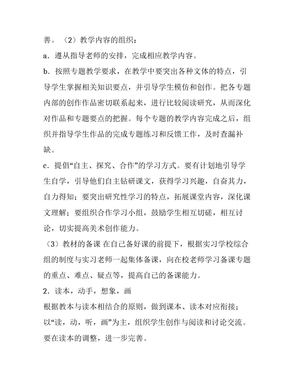 试用期工作计划和目标(十五篇)_第2页