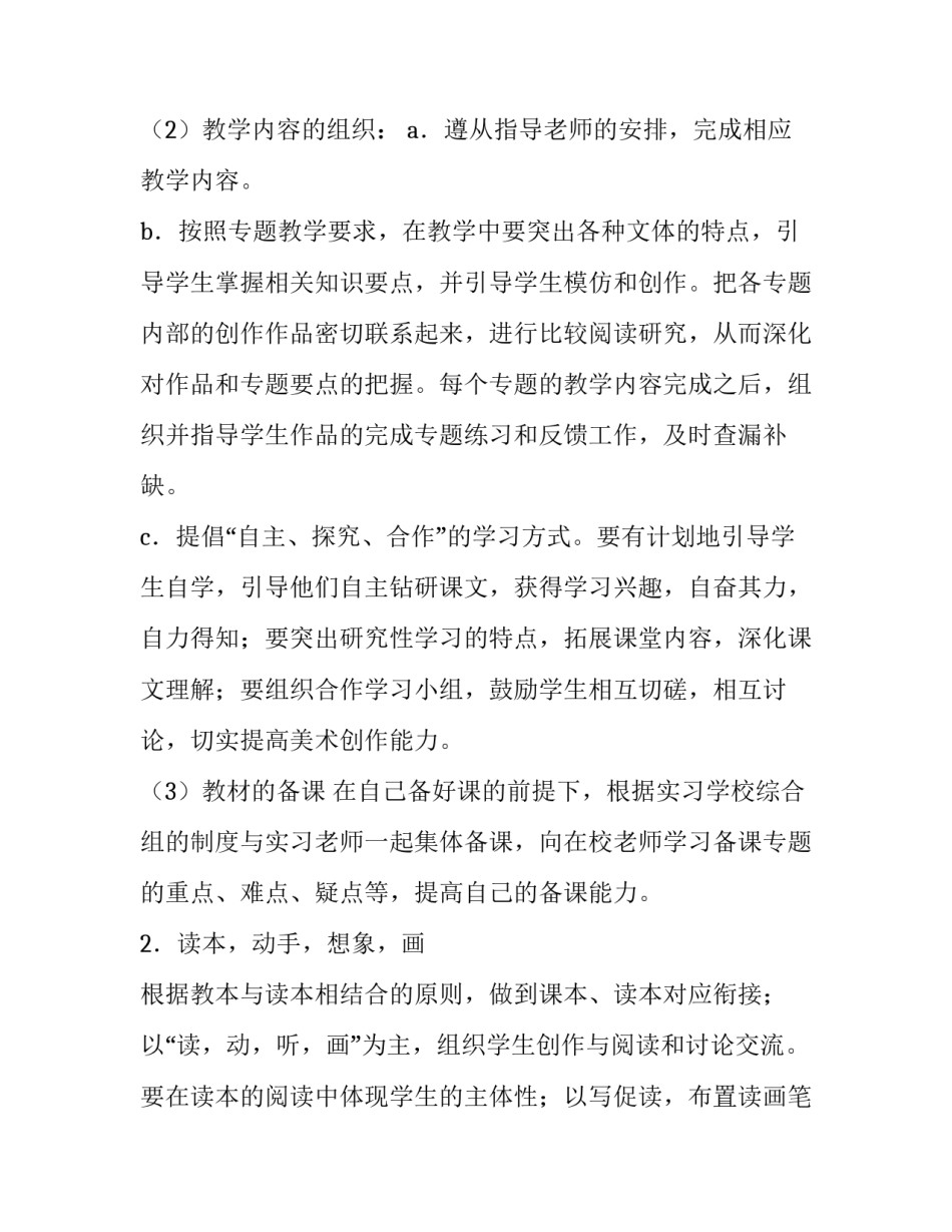 试用期工作计划和目标(十五篇)_第3页