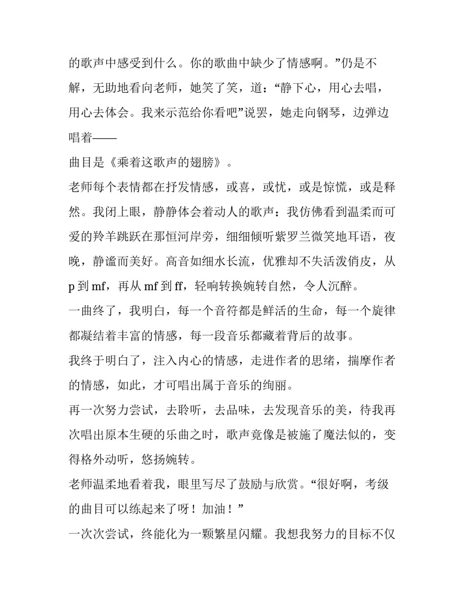 最新不止一次,我努力尝试作文 不止一次我努力尝试作文500字作文(十二篇)_第2页