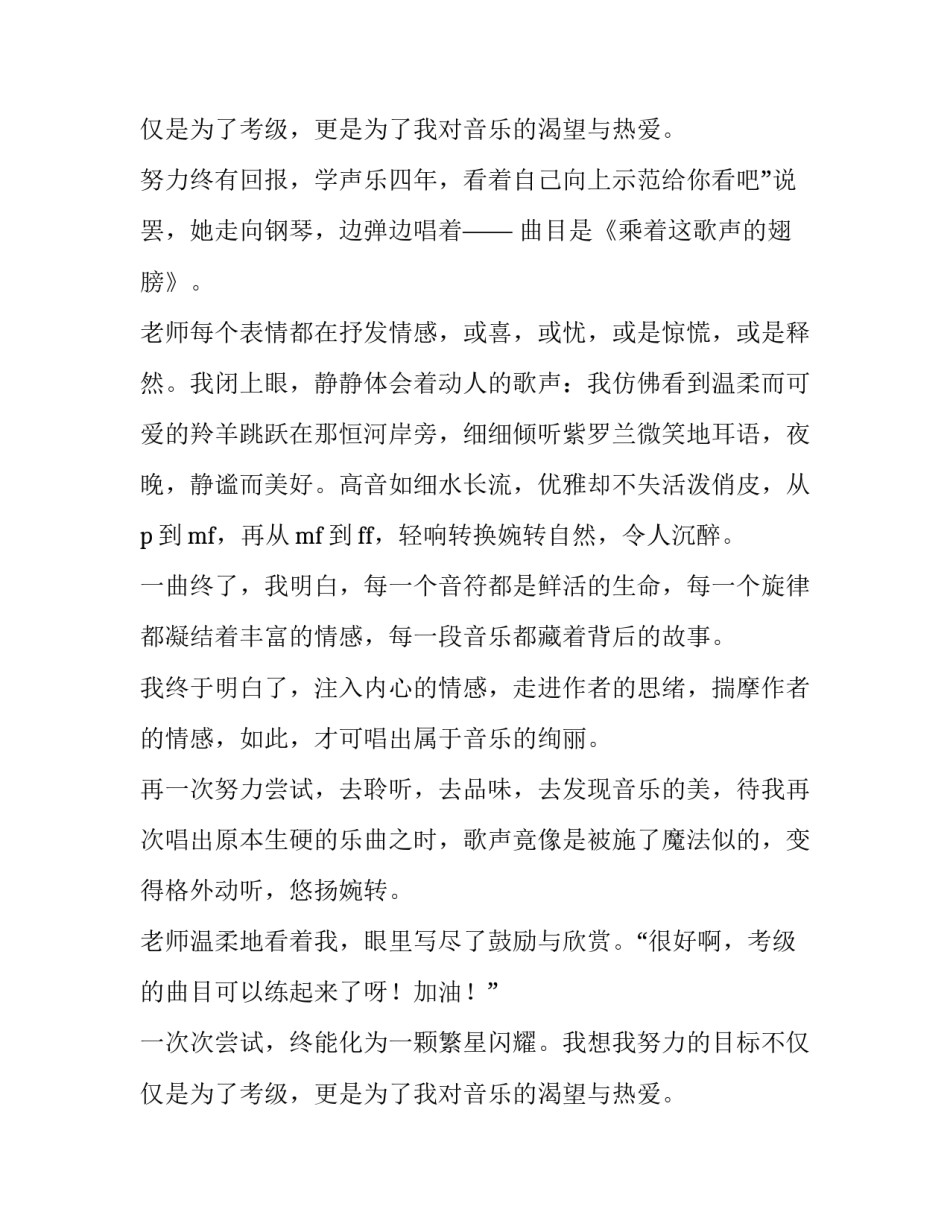 最新不止一次,我努力尝试作文 不止一次我努力尝试作文500字作文(十二篇)_第3页