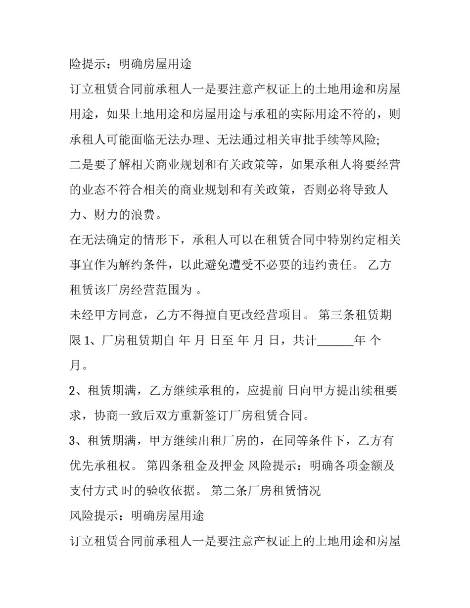 企业厂房出租合同书(二十二篇)_第2页